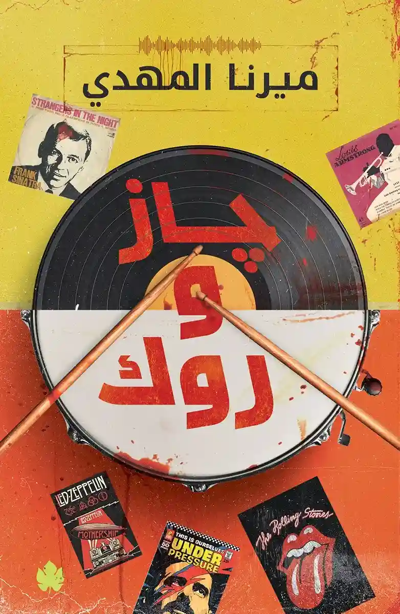 صديقي السيكوباتي