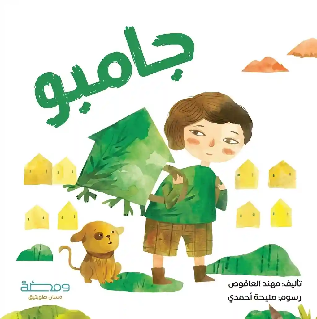 جامبو