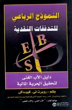 النموذج الرباعي للتدفقات