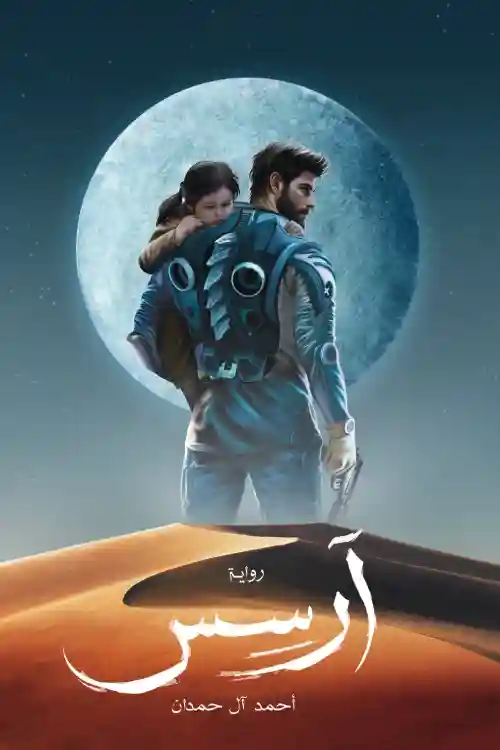 ارسس