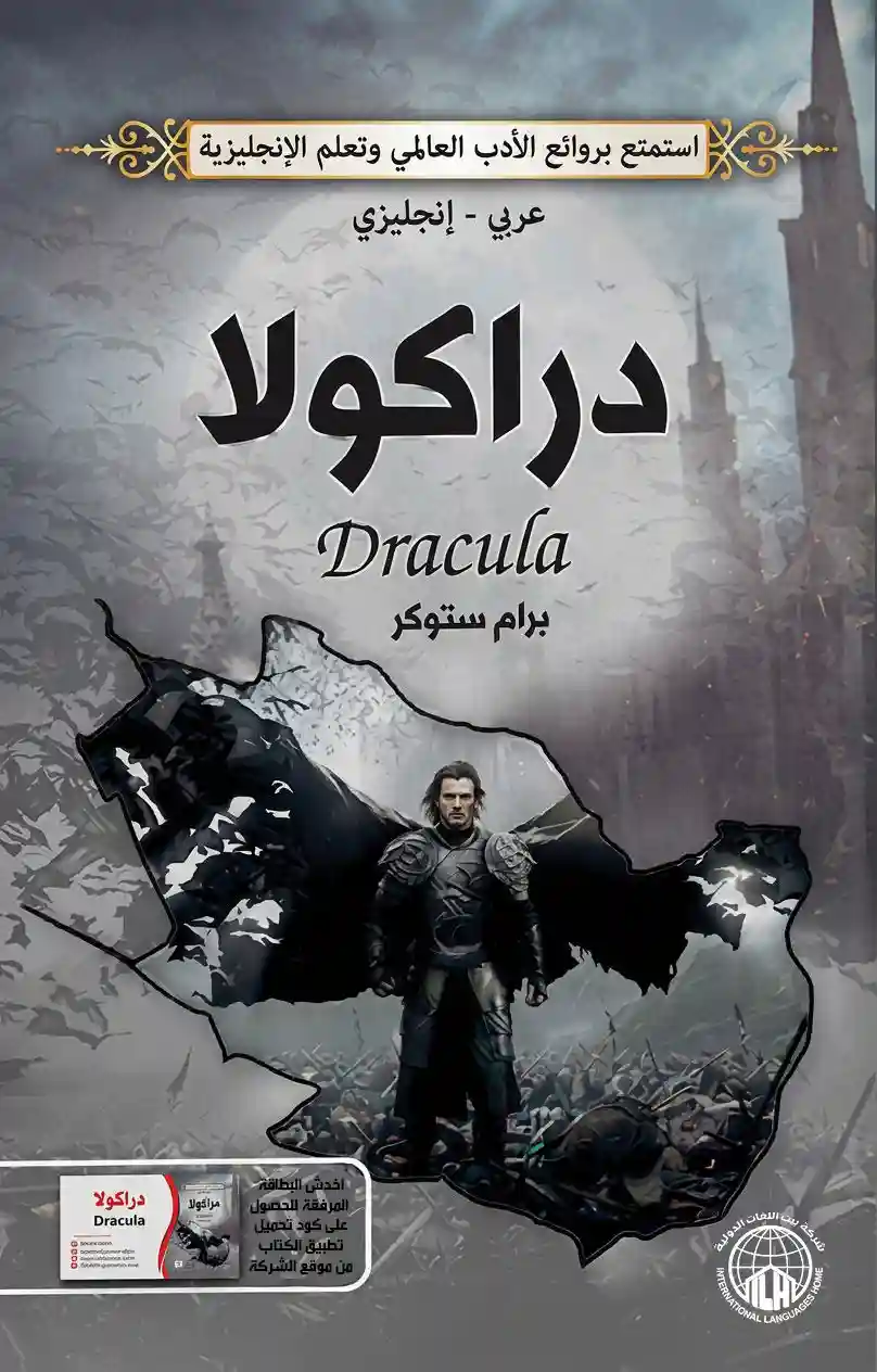 دراكولا