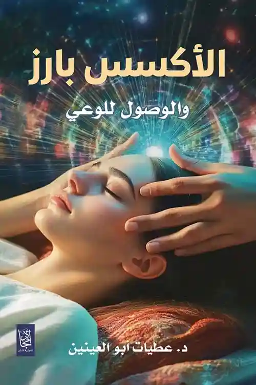 لاكسس بارز