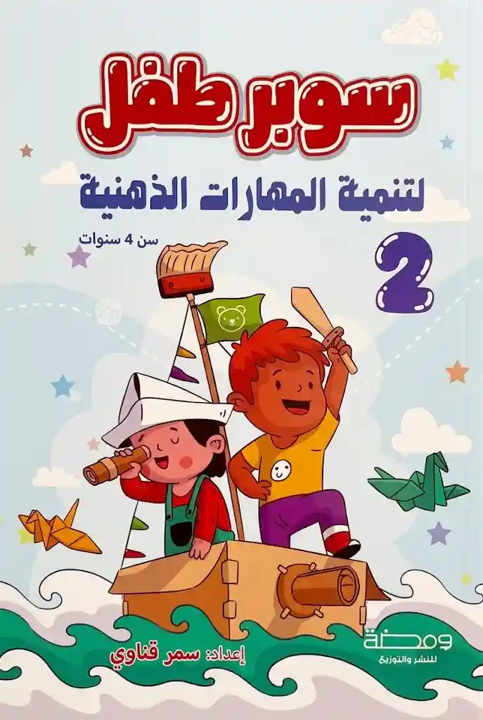 سوبر طفل 4 سنوات