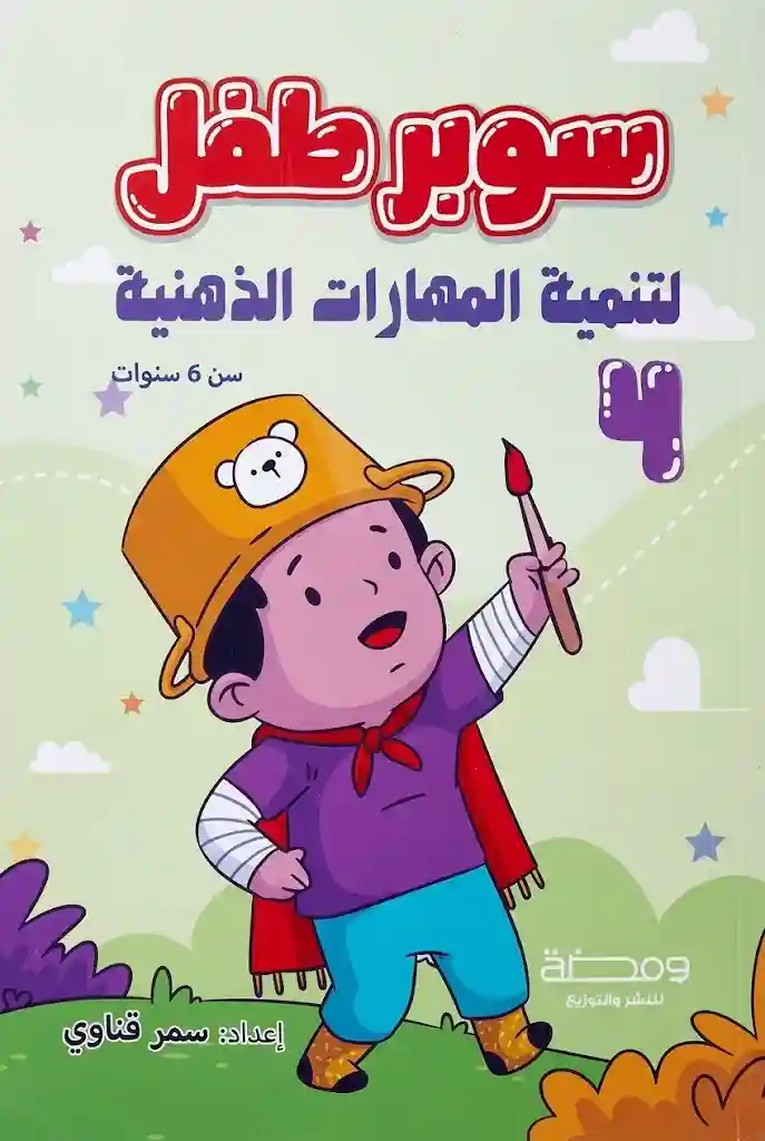 سوبر طفل  6 سنوات
