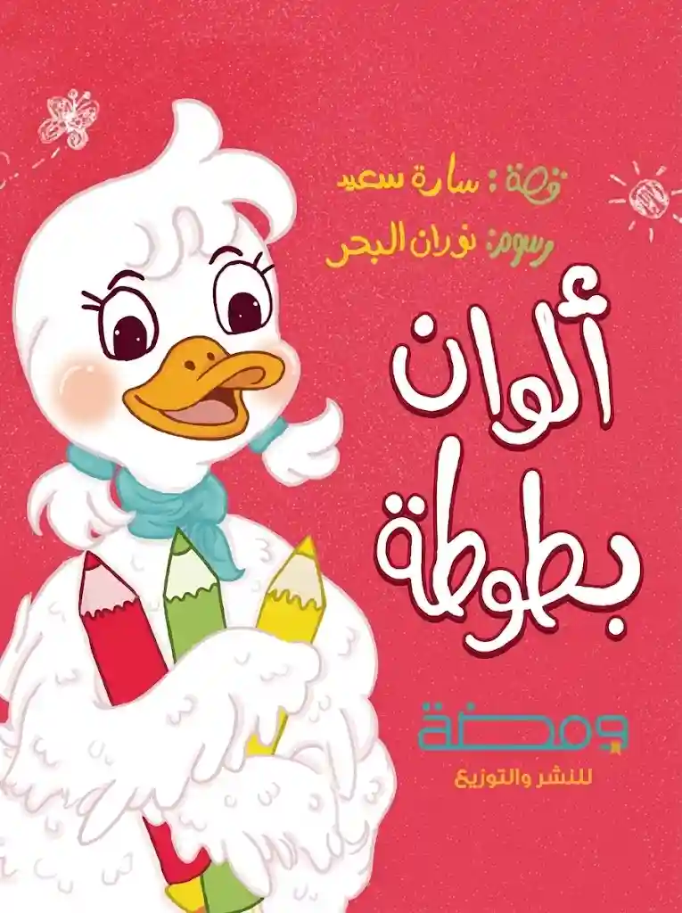 ألوان بطوطة