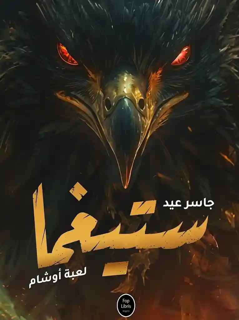 ستيغما