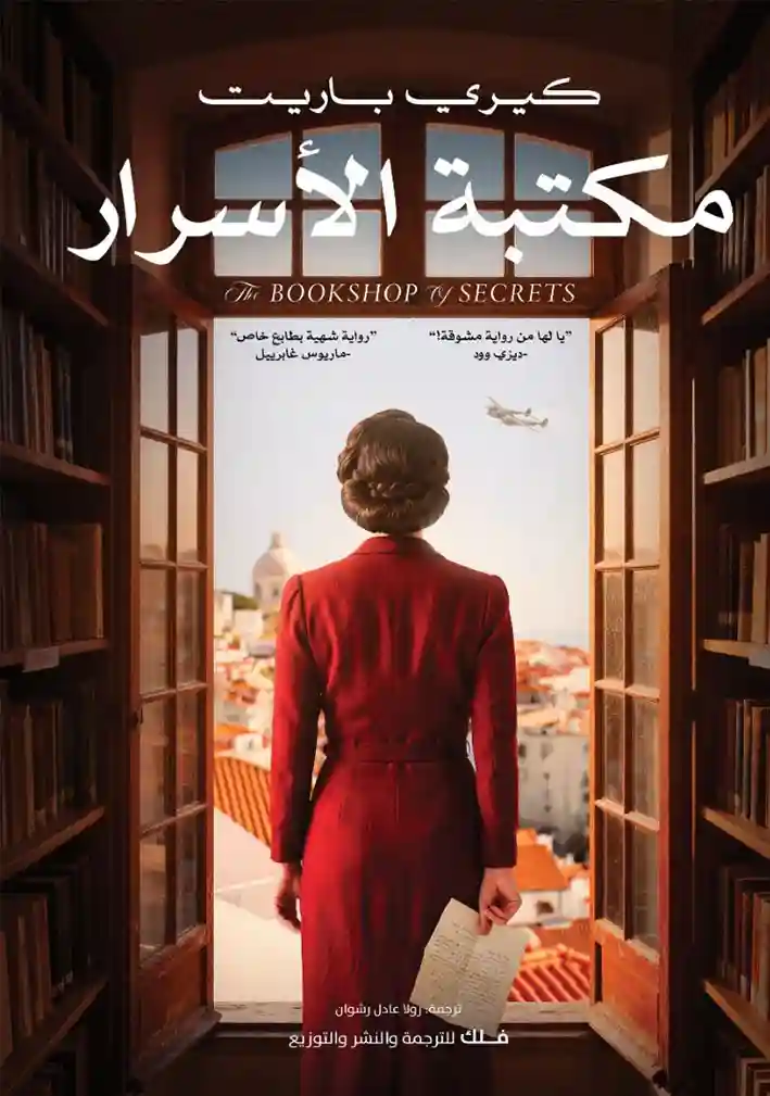 مكتبة الاسرار