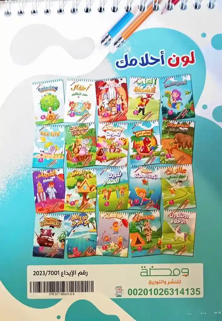 سلسلة لون احلامك